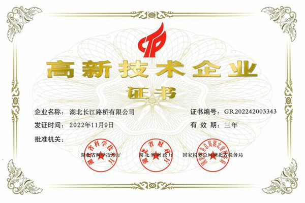 高新技术企业证书（九游j9 (中国)官方网站）.jpg